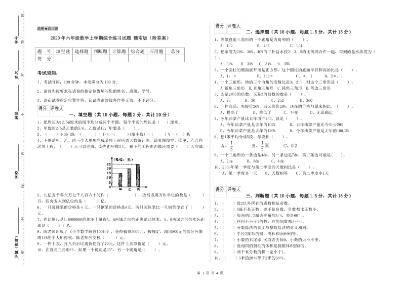 2020年六年级数学上学期综合练习试题 赣南版（附答案）.doc_第1页