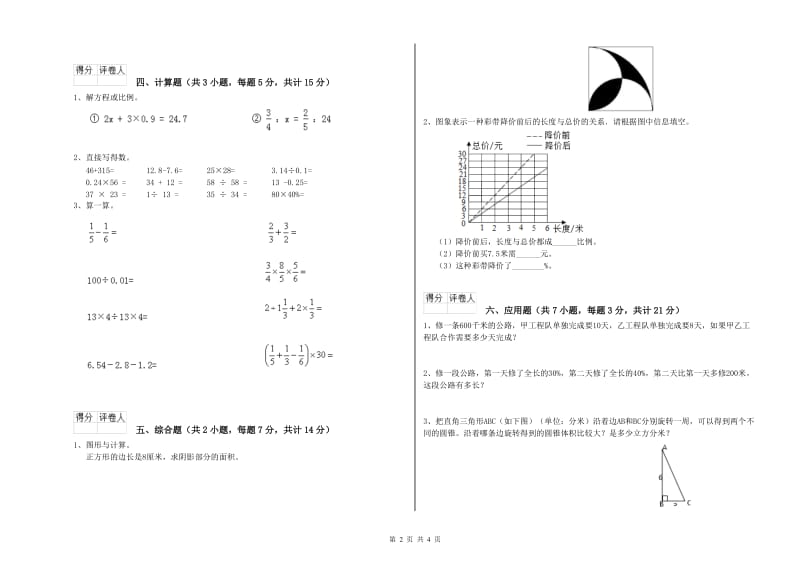 2020年六年级数学上学期综合练习试题 赣南版（附答案）.doc_第2页