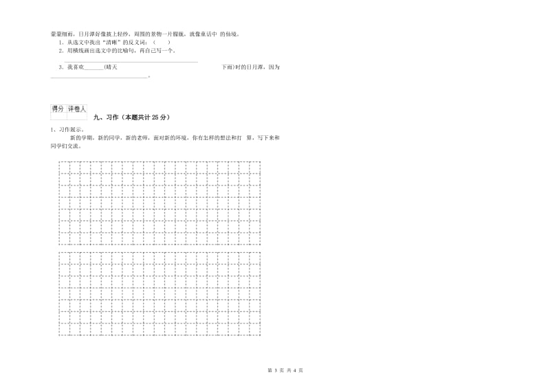 2019年实验小学二年级语文上学期综合检测试题 赣南版（附解析）.doc_第3页