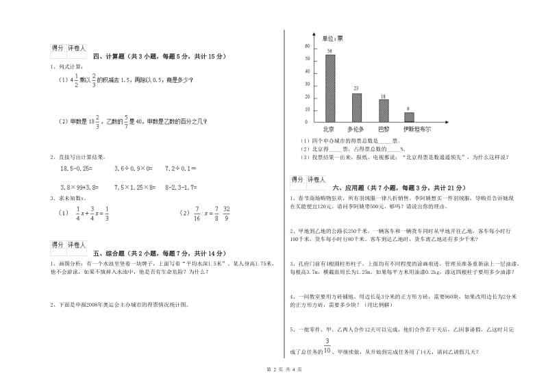 2020年六年级数学上学期自我检测试题 人教版（附解析）.doc_第2页