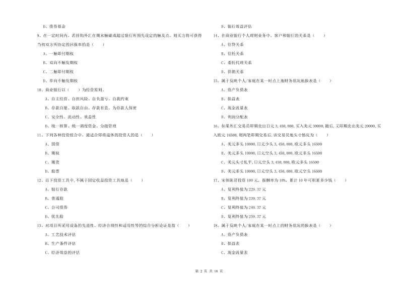 2019年中级银行从业考试《个人理财》全真模拟考试试题C卷 含答案.doc_第2页