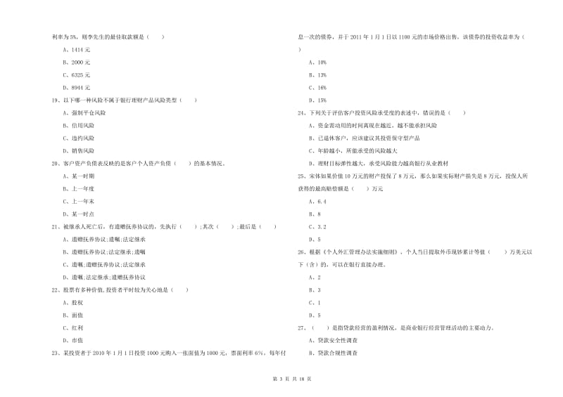 2020年中级银行从业考试《个人理财》过关练习试卷A卷.doc_第3页