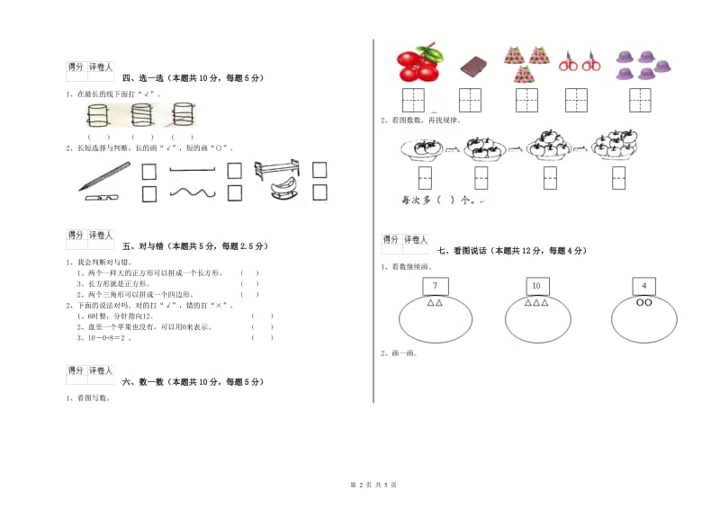 2019年实验小学一年级数学下学期开学考试试题 豫教版（含答案）.doc_第2页