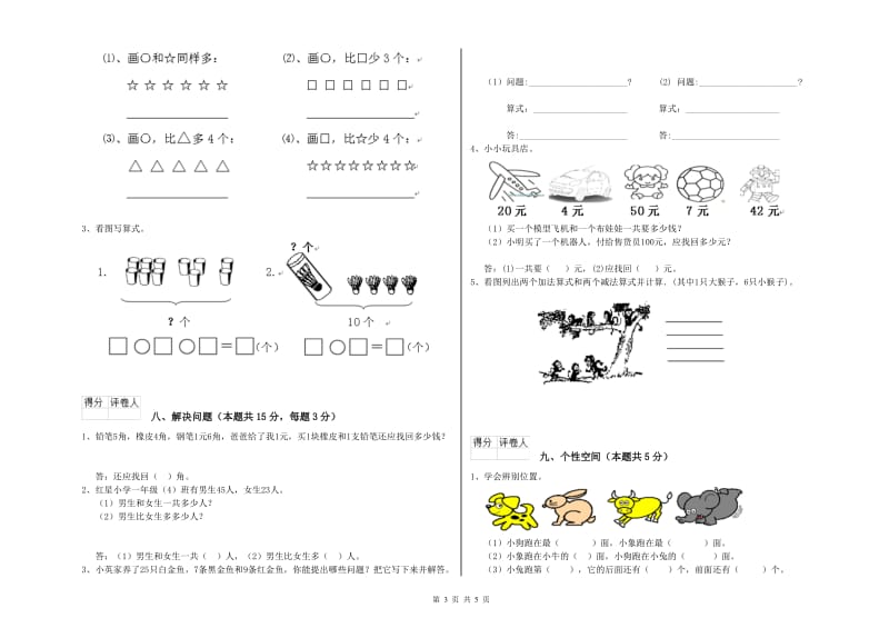 2019年实验小学一年级数学下学期开学考试试题 豫教版（含答案）.doc_第3页