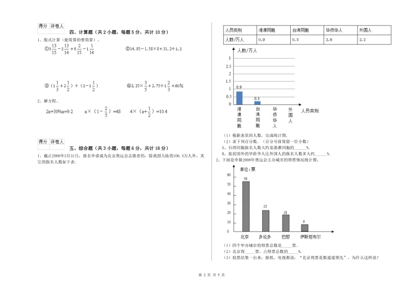 2019年实验小学小升初数学综合练习试题A卷 浙教版（附解析）.doc_第2页