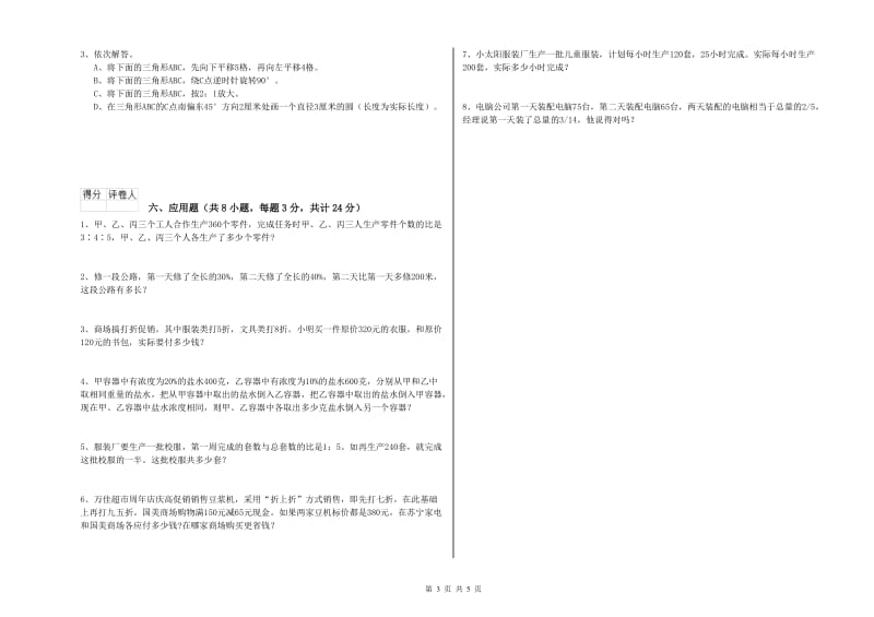 2019年实验小学小升初数学综合练习试题A卷 浙教版（附解析）.doc_第3页