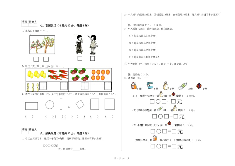 2019年实验小学一年级数学上学期综合练习试卷 豫教版（含答案）.doc_第3页