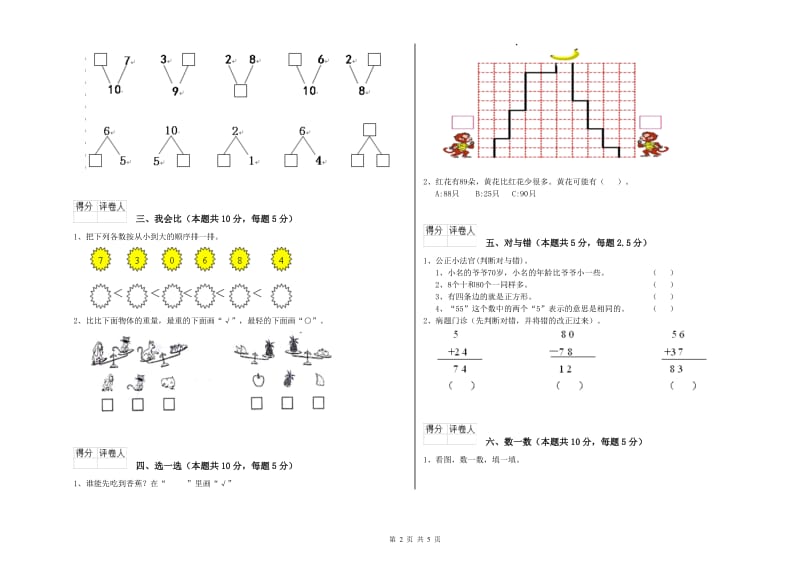 2019年实验小学一年级数学上学期自我检测试卷B卷 外研版.doc_第2页