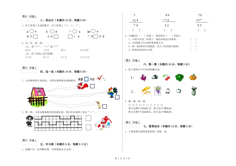 2019年实验小学一年级数学【下册】全真模拟考试试题 苏教版（含答案）.doc_第2页