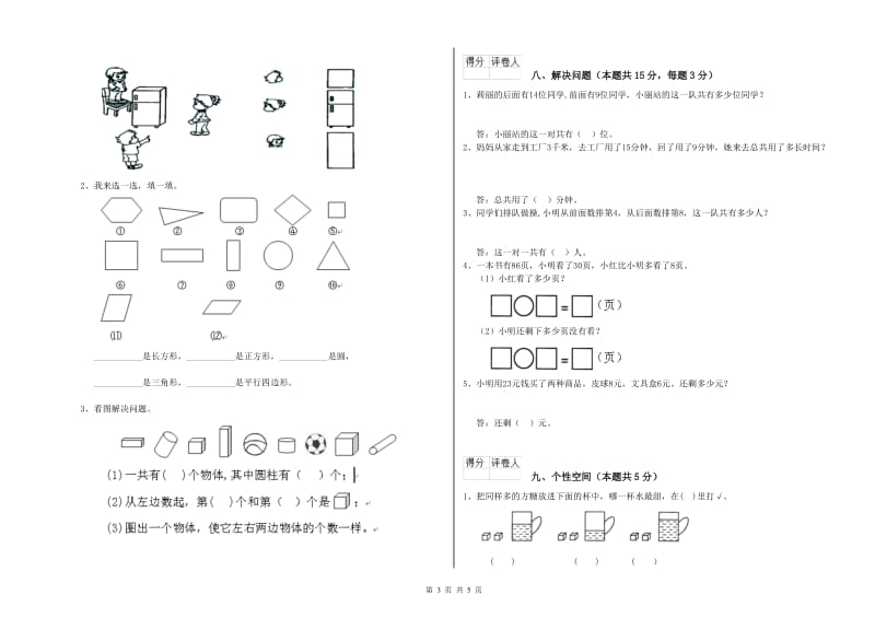 2019年实验小学一年级数学【下册】全真模拟考试试题 苏教版（含答案）.doc_第3页