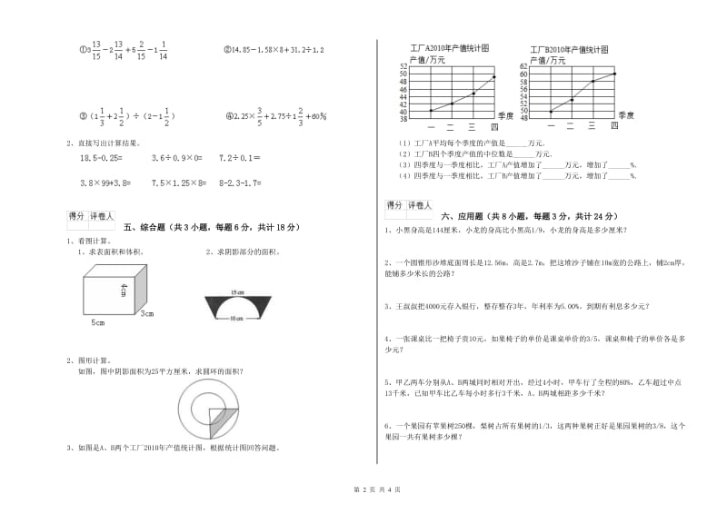 2019年实验小学小升初数学提升训练试卷D卷 江苏版（附答案）.doc_第2页