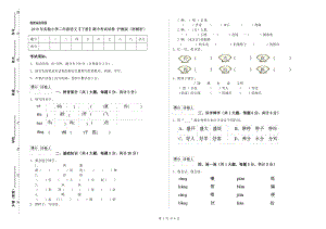 2019年實(shí)驗(yàn)小學(xué)二年級(jí)語(yǔ)文【下冊(cè)】期中考試試卷 滬教版（附解析）.doc