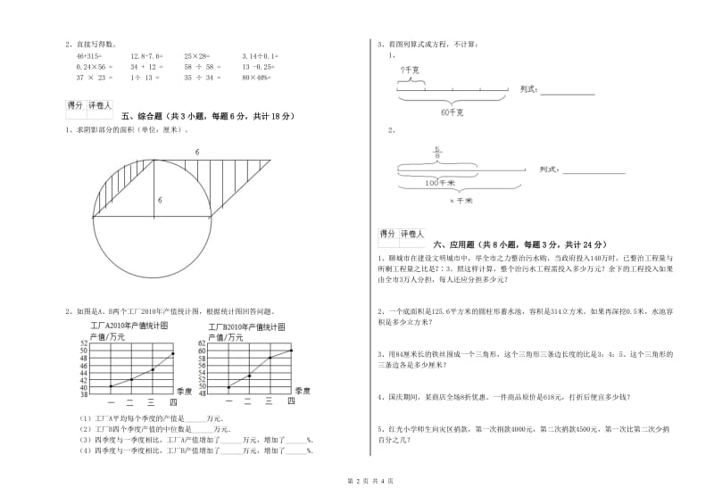 2019年实验小学小升初数学综合检测试题B卷 赣南版（附答案）.doc_第2页