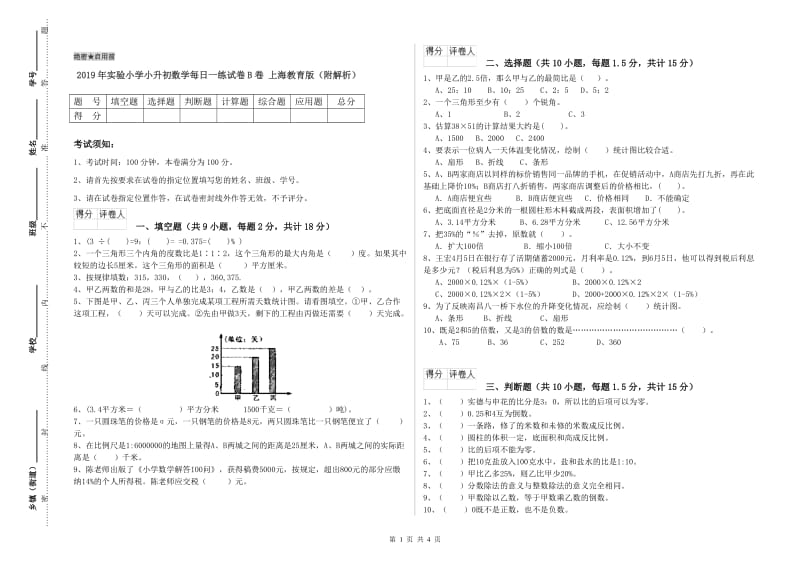 2019年实验小学小升初数学每日一练试卷B卷 上海教育版（附解析）.doc_第1页