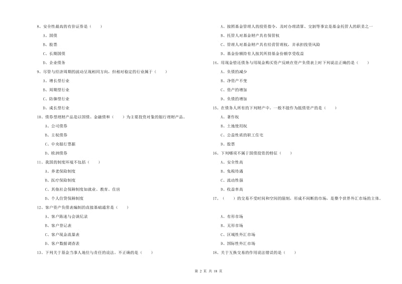 2020年中级银行从业资格《个人理财》每日一练试卷A卷.doc_第2页