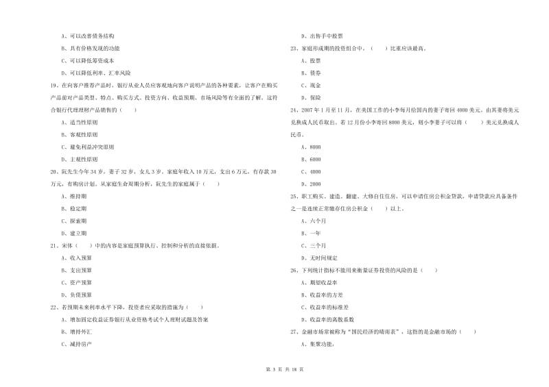 2020年中级银行从业资格《个人理财》每日一练试卷A卷.doc_第3页