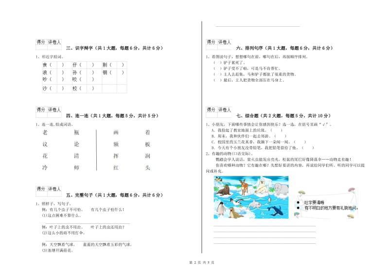 2019年实验小学二年级语文【下册】综合练习试卷 西南师大版（附解析）.doc_第2页