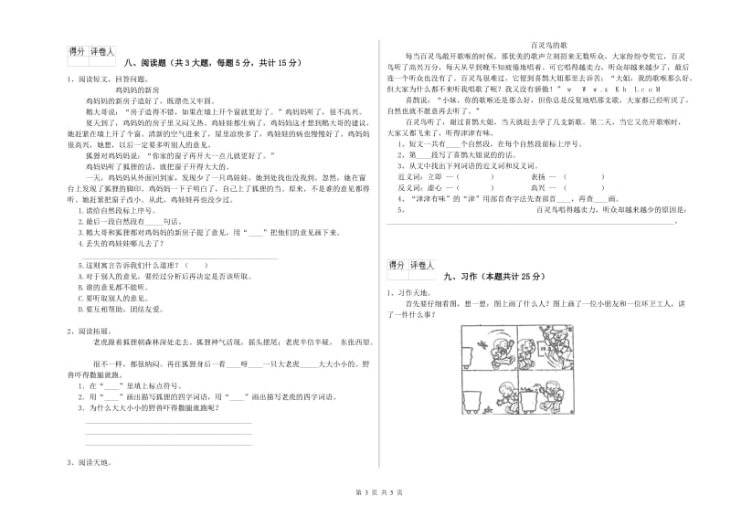 2019年实验小学二年级语文【下册】综合练习试卷 西南师大版（附解析）.doc_第3页