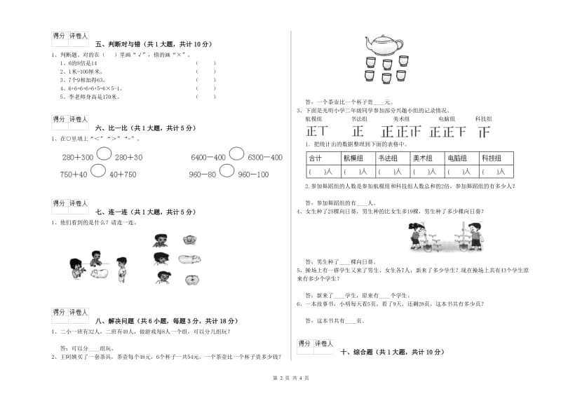 2020年二年级数学【上册】自我检测试卷 含答案.doc_第2页