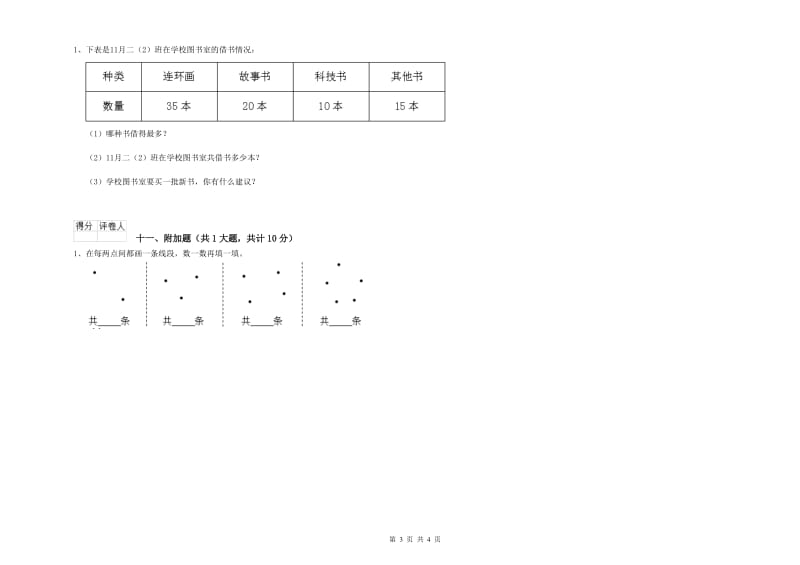 2020年二年级数学【上册】自我检测试卷 含答案.doc_第3页