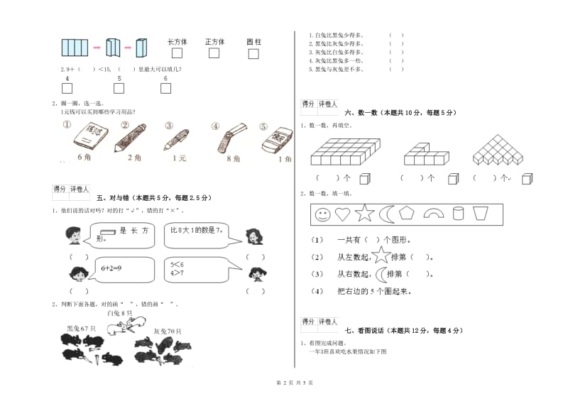 2019年实验小学一年级数学【下册】自我检测试题D卷 豫教版.doc_第2页