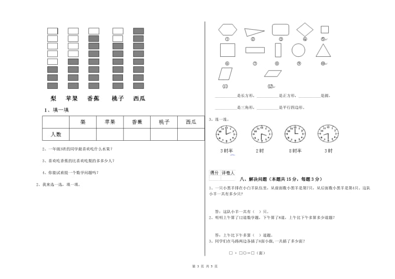 2019年实验小学一年级数学【下册】自我检测试题D卷 豫教版.doc_第3页