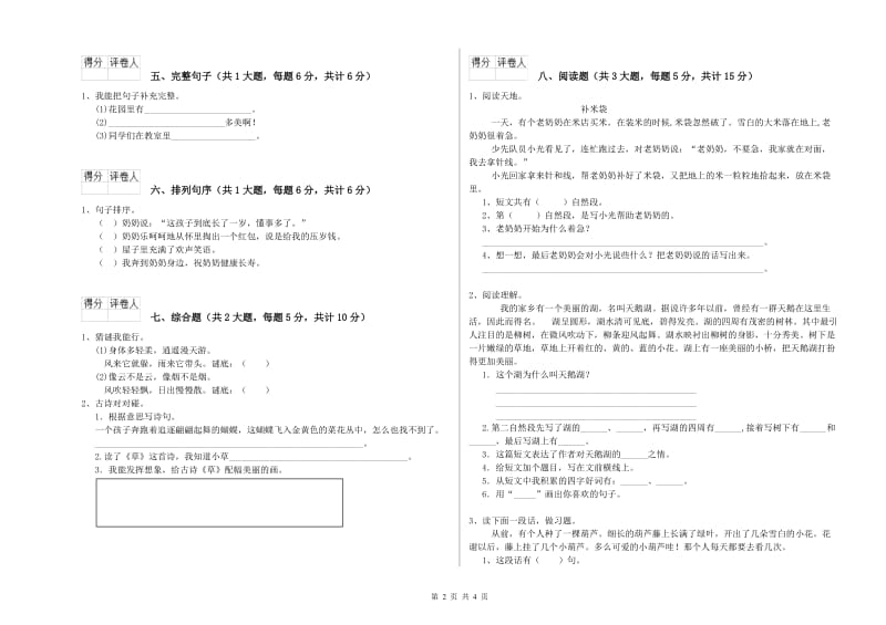 2019年实验小学二年级语文下学期能力检测试卷 上海教育版（附答案）.doc_第2页