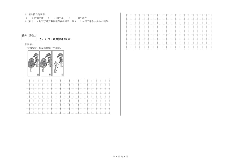 2019年实验小学二年级语文下学期能力检测试卷 上海教育版（附答案）.doc_第3页