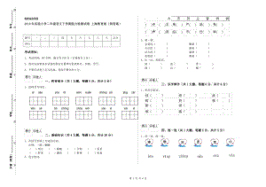 2019年實(shí)驗(yàn)小學(xué)二年級(jí)語文下學(xué)期能力檢測(cè)試卷 上海教育版（附答案）.doc