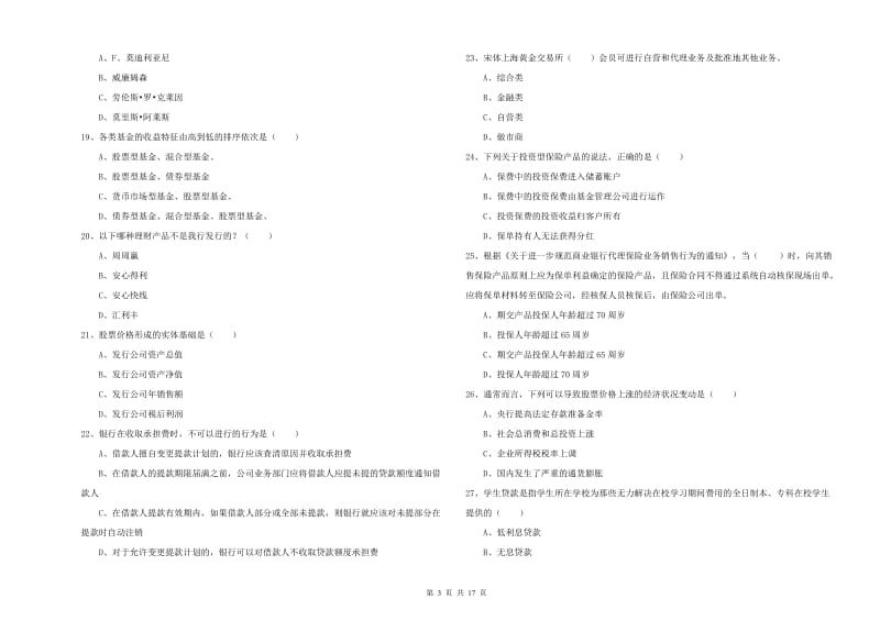 2020年中级银行从业资格证《个人理财》题库检测试题.doc_第3页