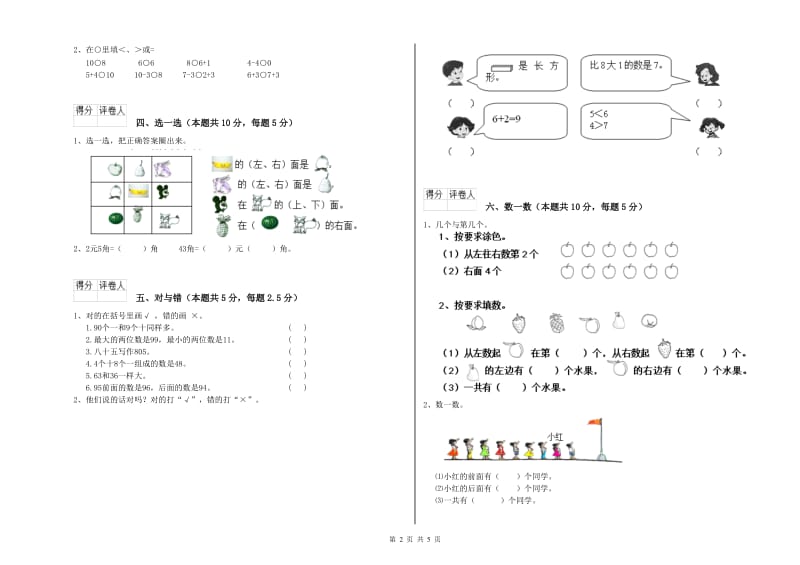 2019年实验小学一年级数学上学期综合练习试卷 赣南版（附解析）.doc_第2页