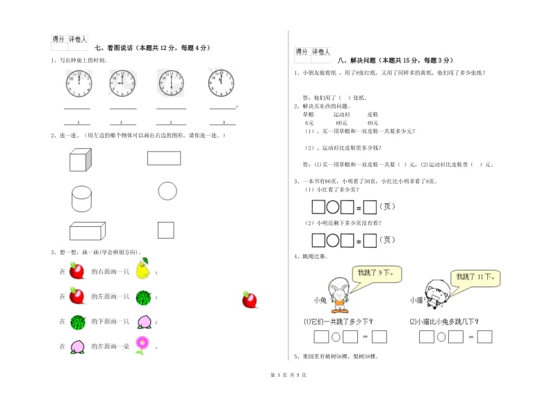 2019年实验小学一年级数学上学期综合练习试卷 赣南版（附解析）.doc_第3页