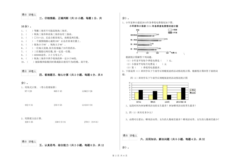 2019年四年级数学上学期开学检测试题B卷 附解析.doc_第2页