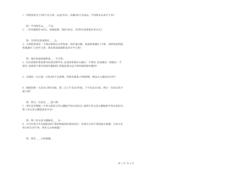 2019年四年级数学上学期开学检测试题B卷 附解析.doc_第3页