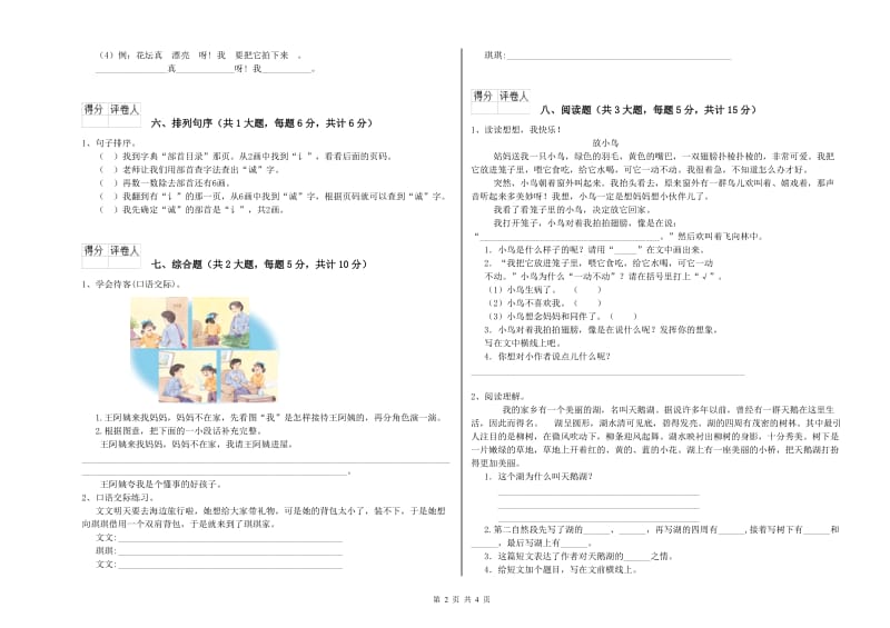 2019年实验小学二年级语文【下册】月考试题 湘教版（附解析）.doc_第2页