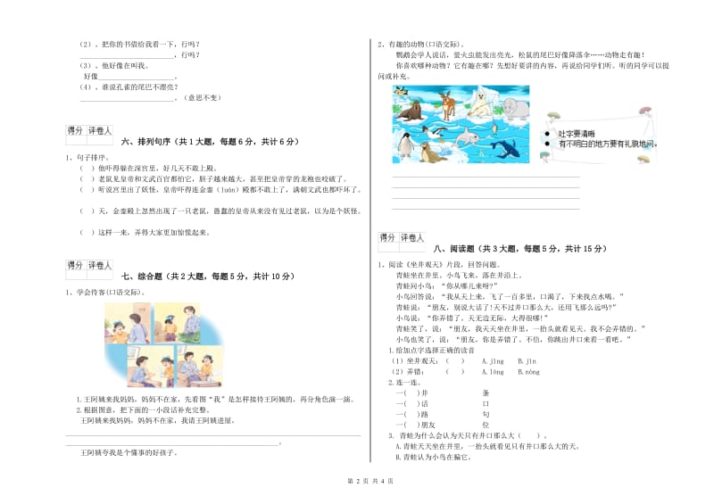 2019年实验小学二年级语文【上册】期中考试试卷 苏教版（附答案）.doc_第2页