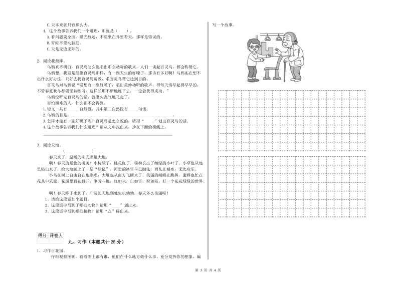 2019年实验小学二年级语文【上册】期中考试试卷 苏教版（附答案）.doc_第3页