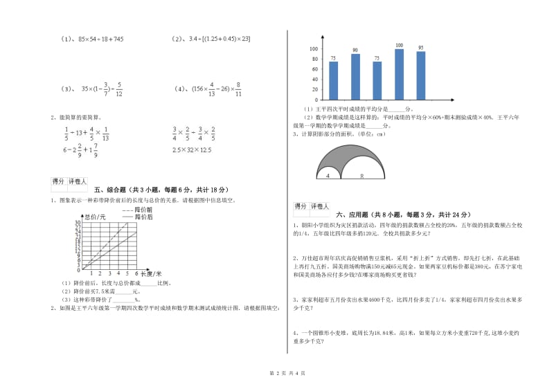 2019年实验小学小升初数学考前检测试卷D卷 江苏版（附答案）.doc_第2页