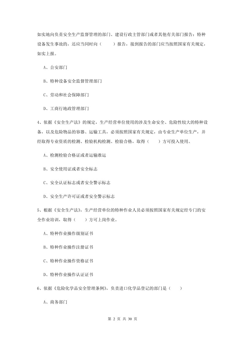 注册安全工程师考试《安全生产法及相关法律知识》能力测试试卷B卷 含答案.doc_第2页