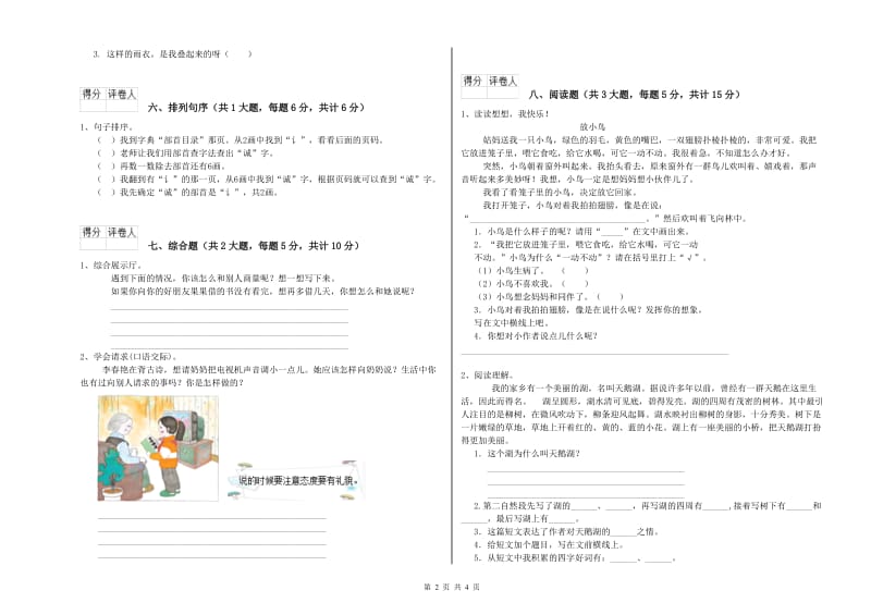 2019年实验小学二年级语文上学期过关练习试卷 苏教版（含答案）.doc_第2页