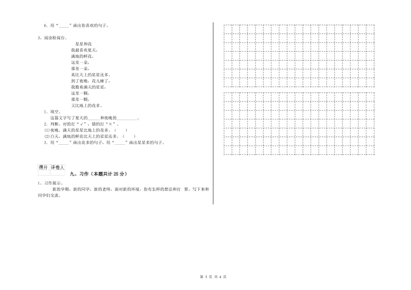 2019年实验小学二年级语文上学期过关练习试卷 苏教版（含答案）.doc_第3页