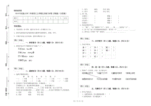 2019年實驗小學二年級語文上學期過關練習試卷 蘇教版（含答案）.doc