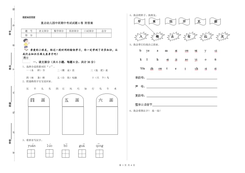 重点幼儿园中班期中考试试题A卷 附答案.doc_第1页