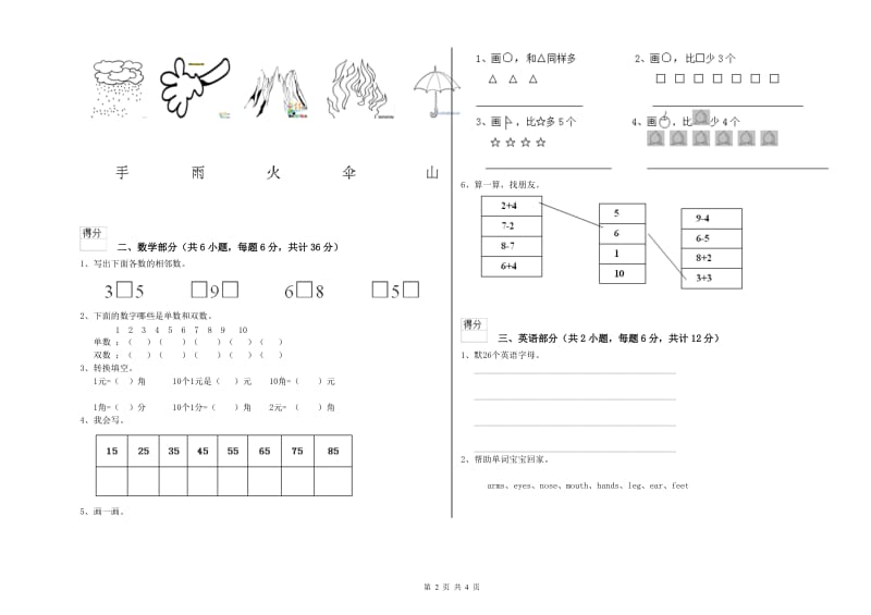 重点幼儿园中班期中考试试题A卷 附答案.doc_第2页