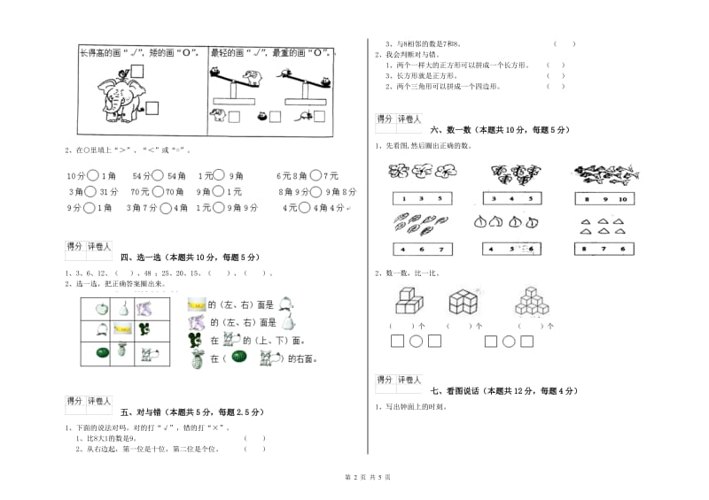 2019年实验小学一年级数学【下册】全真模拟考试试题 浙教版（附解析）.doc_第2页