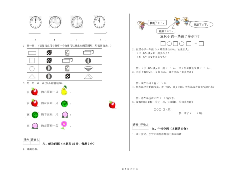 2019年实验小学一年级数学【下册】全真模拟考试试题 浙教版（附解析）.doc_第3页