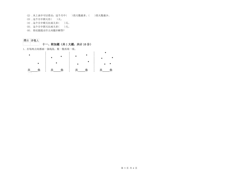 2019年二年级数学【下册】能力检测试卷D卷 含答案.doc_第3页