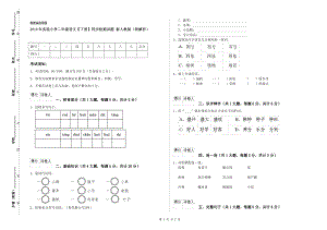 2019年實(shí)驗(yàn)小學(xué)二年級語文【下冊】同步檢測試題 新人教版（附解析）.doc