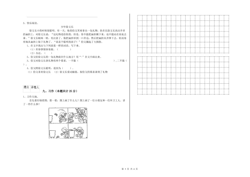 2019年实验小学二年级语文下学期考前检测试卷 长春版（附答案）.doc_第3页