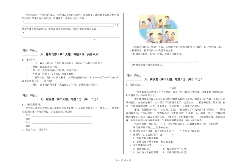 2019年实验小学二年级语文上学期能力测试试卷 外研版（附答案）.doc_第2页